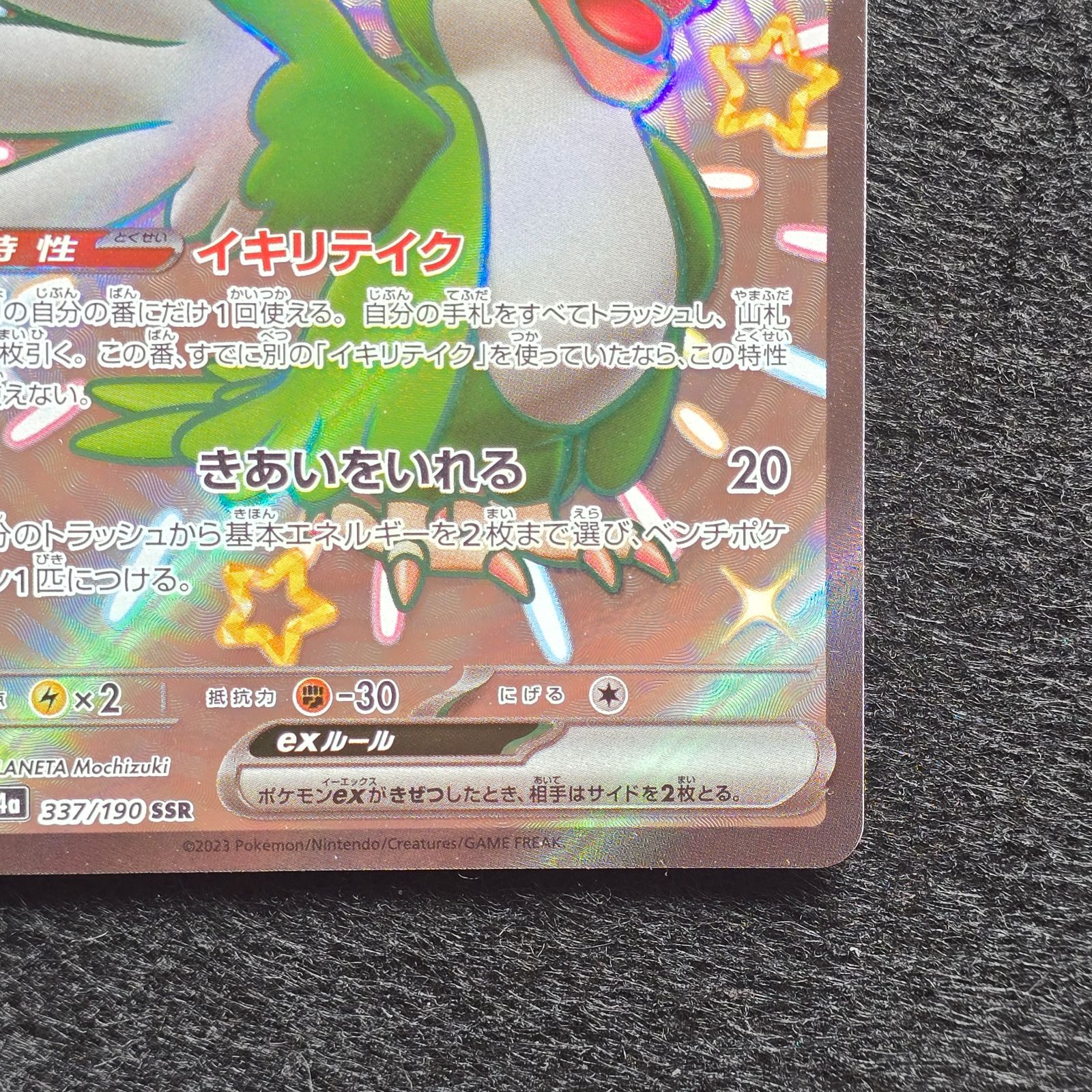 イキリンコex SSR SV4a シャイニートレジャーex 337/190 - メルカリ