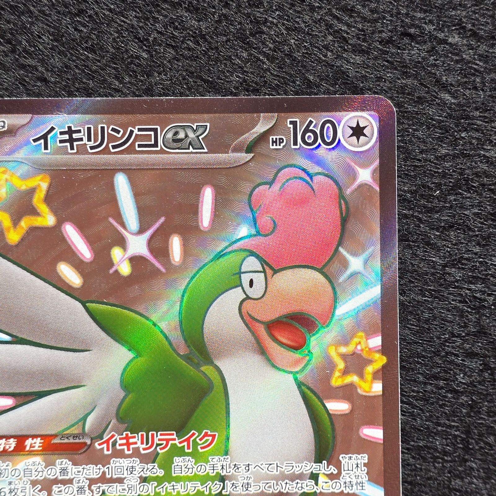 イキリンコex SSR SV4a シャイニートレジャーex 337/190 - メルカリ