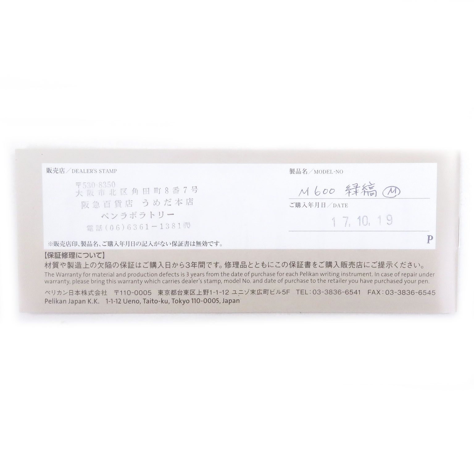 PERIKAN ペリカン