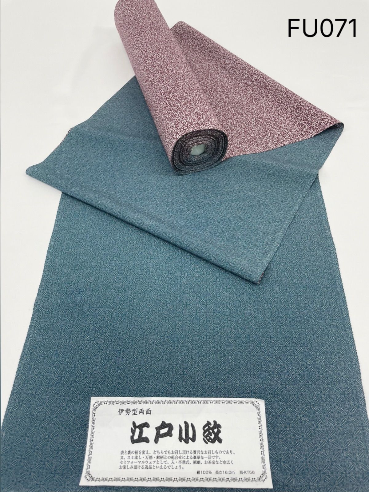 両面染小紋 伊勢型 江戸小紋 八掛付き 正絹 反物 FU071 - メルカリ