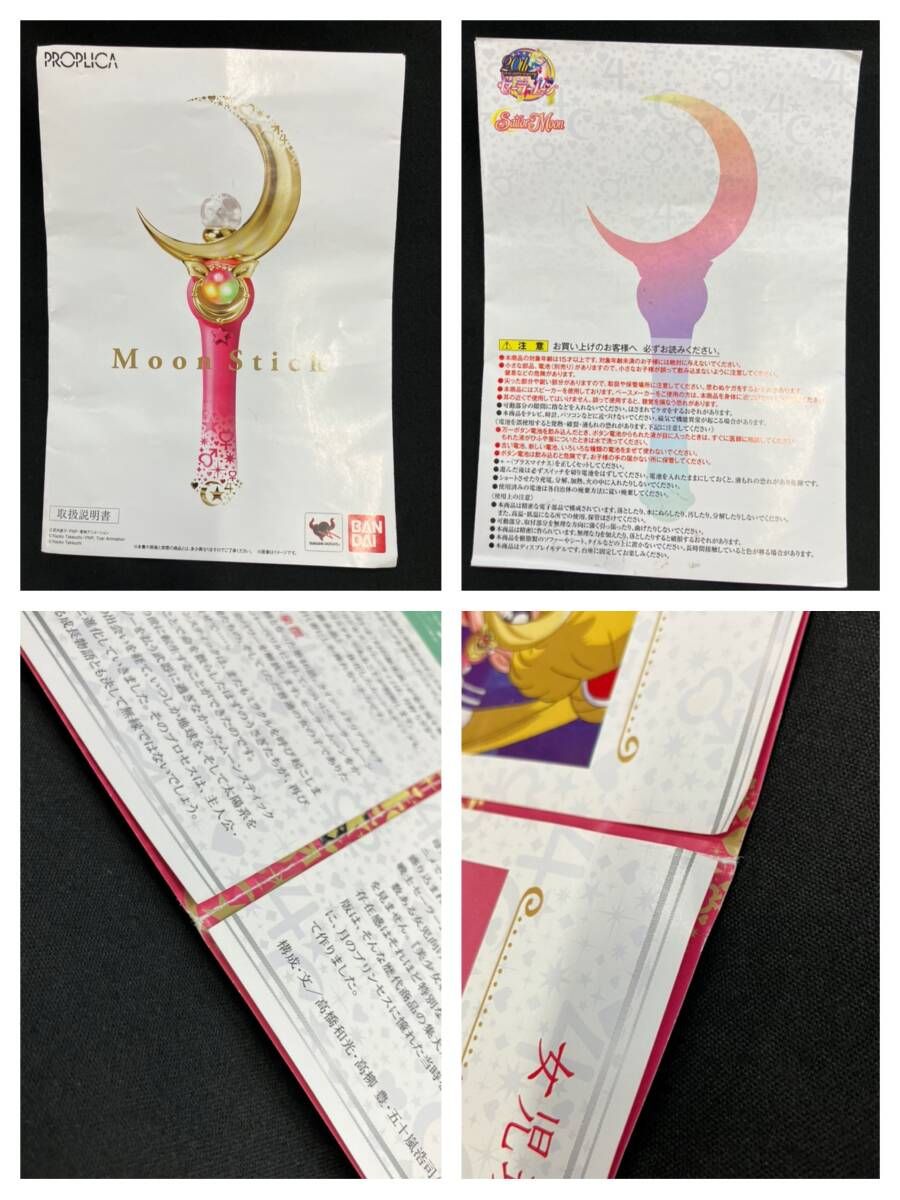 プレバン 美少女戦士セーラームーン