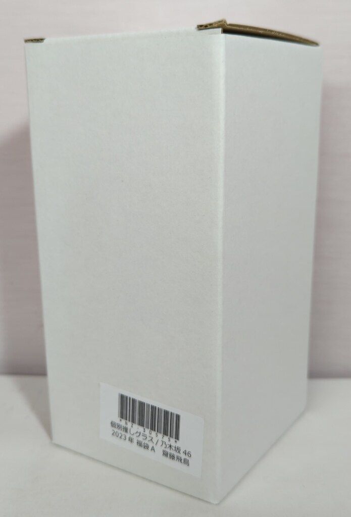 乃木坂46 福袋2023A 齋藤飛鳥 個別推しグラス - メルカリ