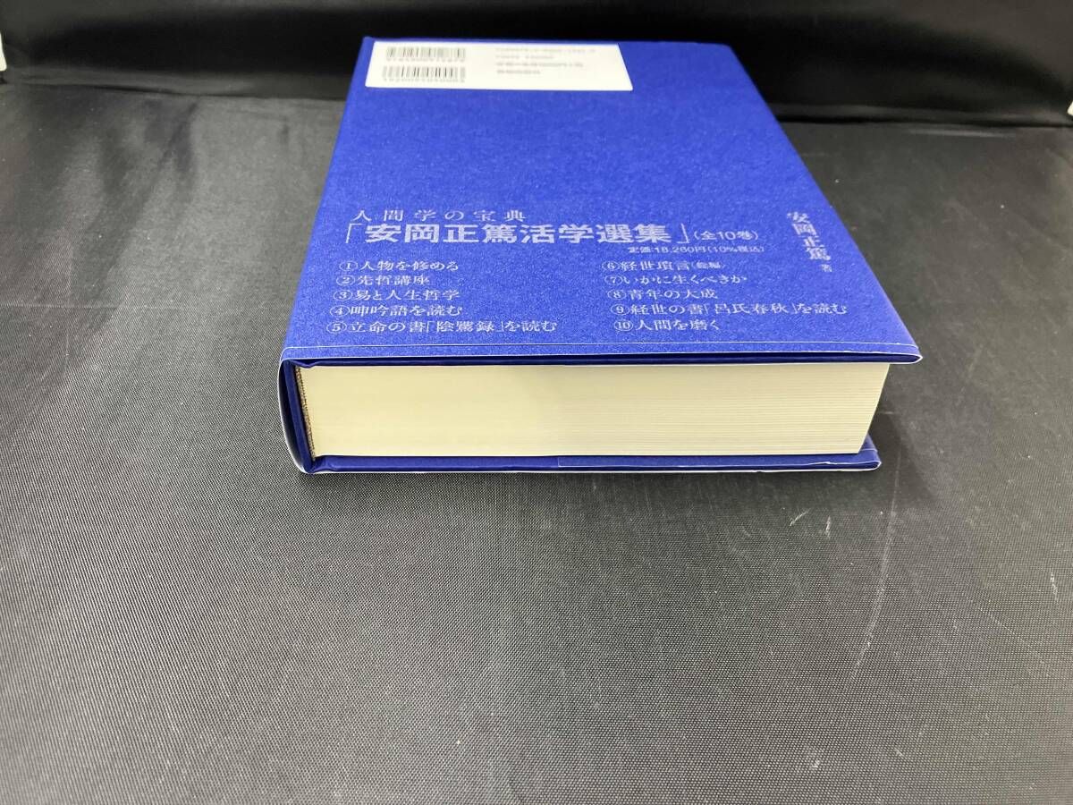 活學 安岡正篤先生講録(第二編) 安岡正篤 - メルカリ