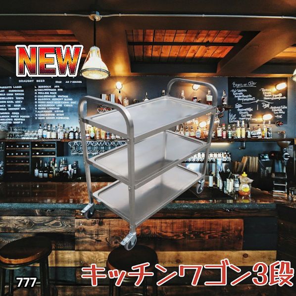 777 ステンレス製 キッチン ワゴン 3段 シルバー 約高さ90×奥行45×横幅