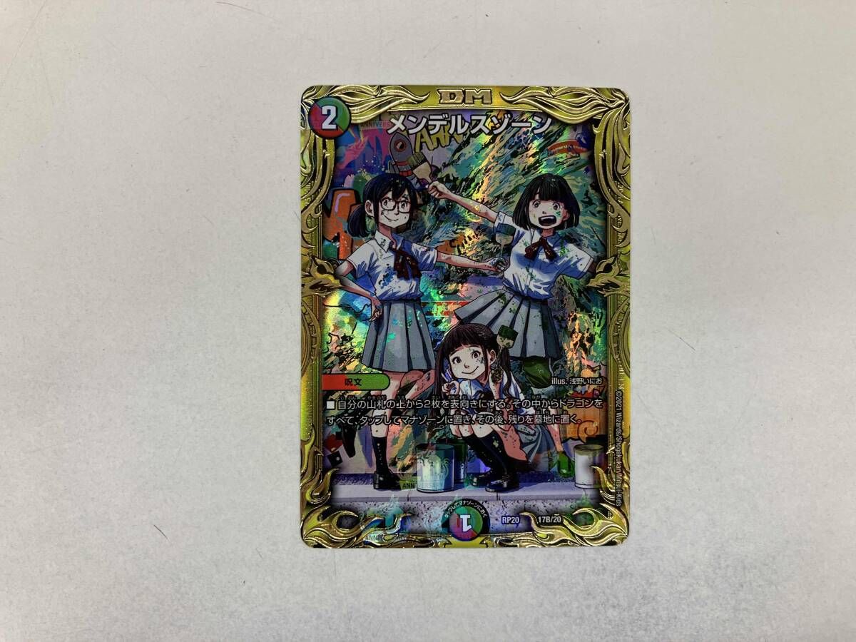 メンデルスゾーン(20thSPレア) デュエルマスターズ - メルカリ