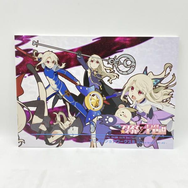 中古】C91 Fate/kaleid liner プリズマ☆イリヤ ドライ!! 3rei!! 原画