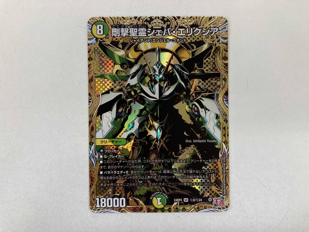 秘)剛撃聖霊シェバ・エリクシア SR デュエルマスターズ - メルカリ