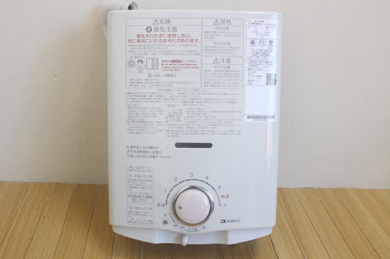 ノーリツ GQ 551 MW 5号小型湯沸器 25年製都市ガス12 A 13