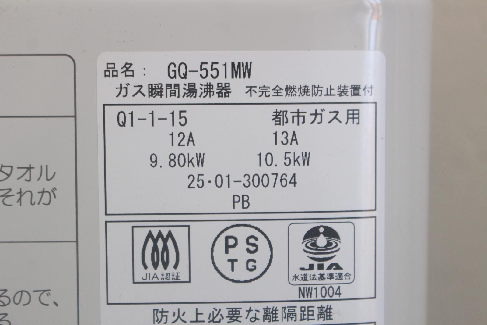 5号小型湯沸器 25年製都市ガス12