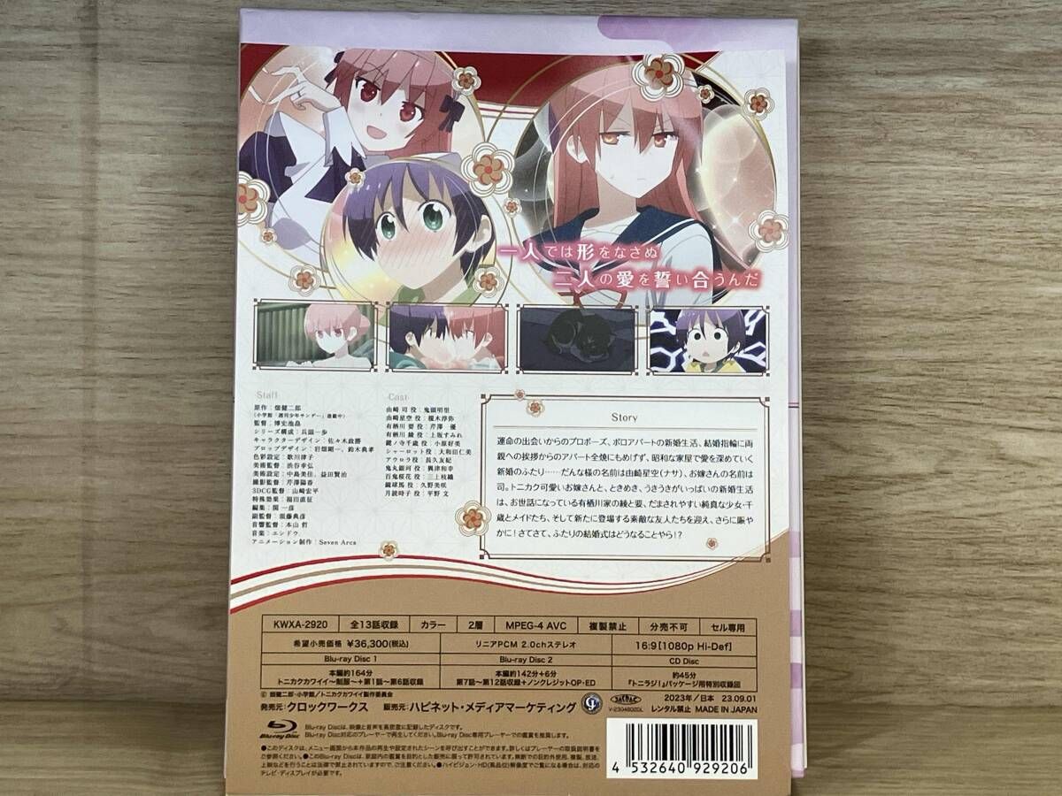 トニカクカワイイ シーズン2 Blu ray BOX Disc