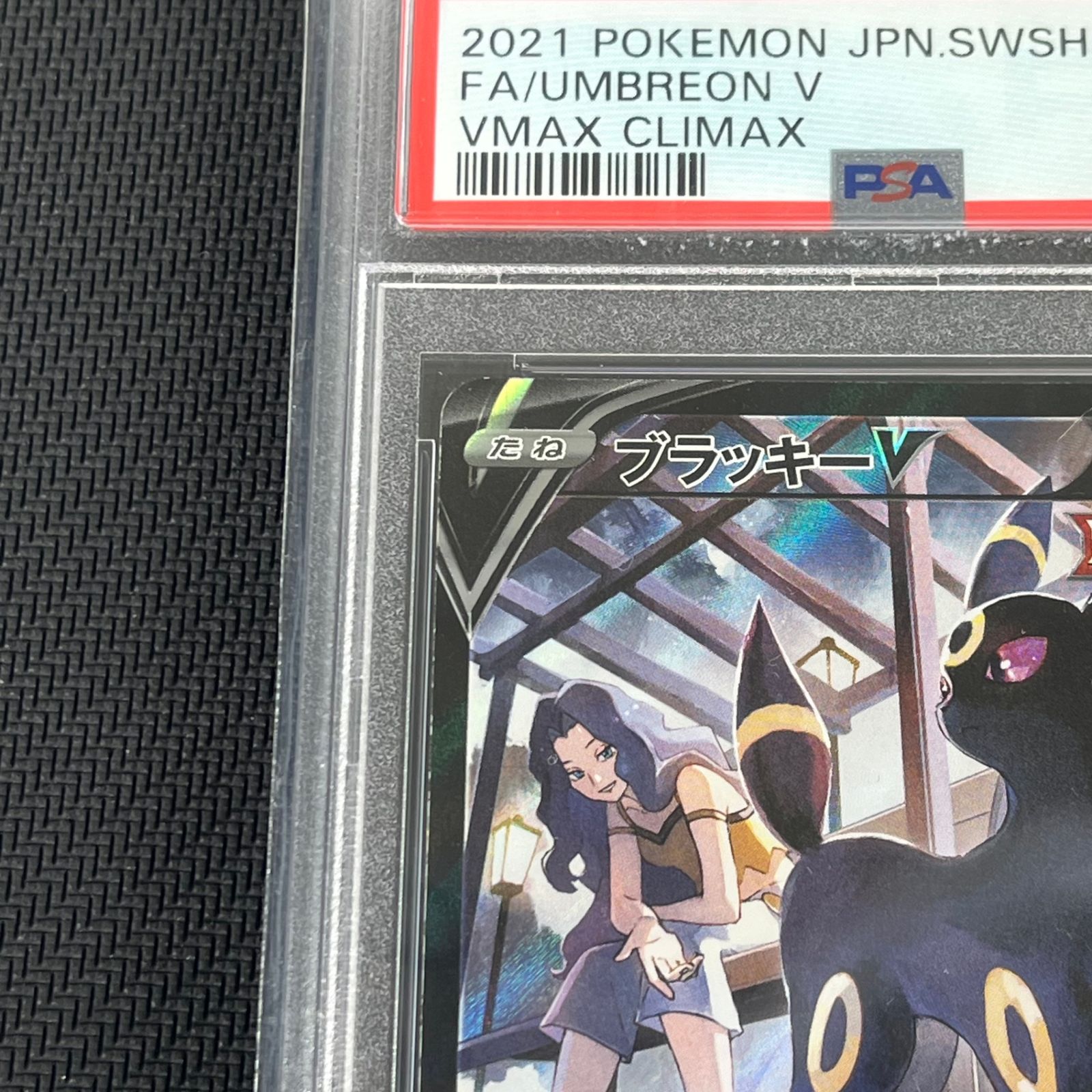 PSA10 ポケカ ブラッキーV CSR 244/184/S8B/B VMAXクライマックス