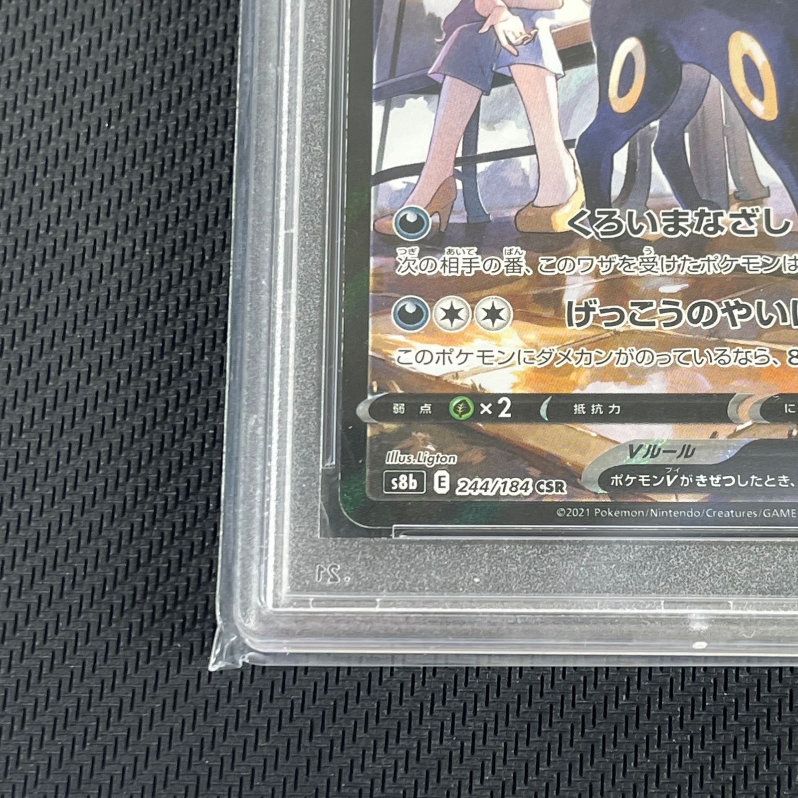 PSA10 ポケカ ブラッキーV CSR 244/184/S8B/B VMAXクライマックス