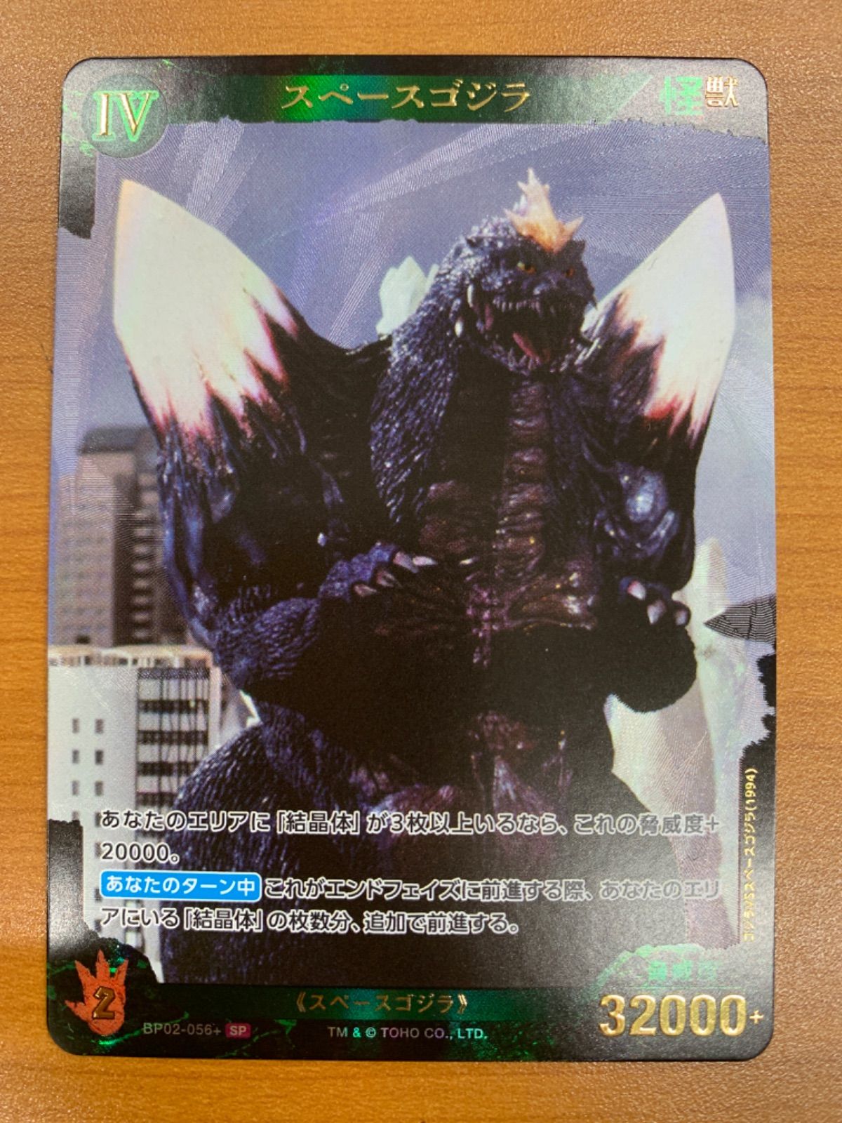 状態A スペースゴジラ SP BP02-056+ ゴジラカード - メルカリ