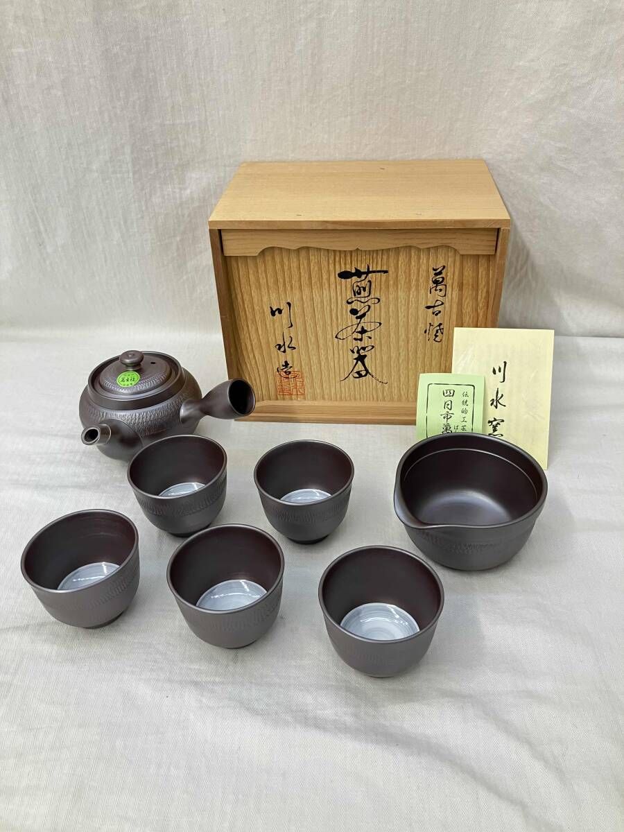 共箱付］萬古焼 煎茶器 急須 茶注 湯呑み5客セット 川水造 伝統工芸 湯