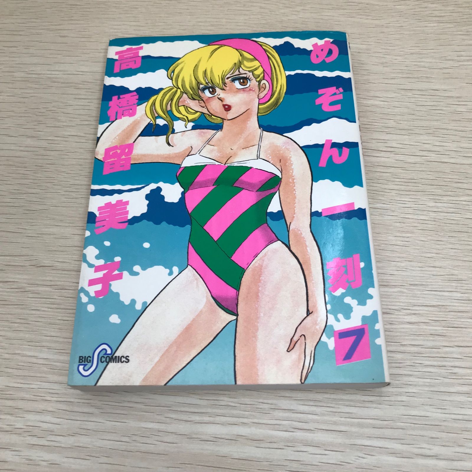 めぞん一刻/7巻/【作者】高橋留美子/GF-0225052074-YP/GF08971 - メルカリ