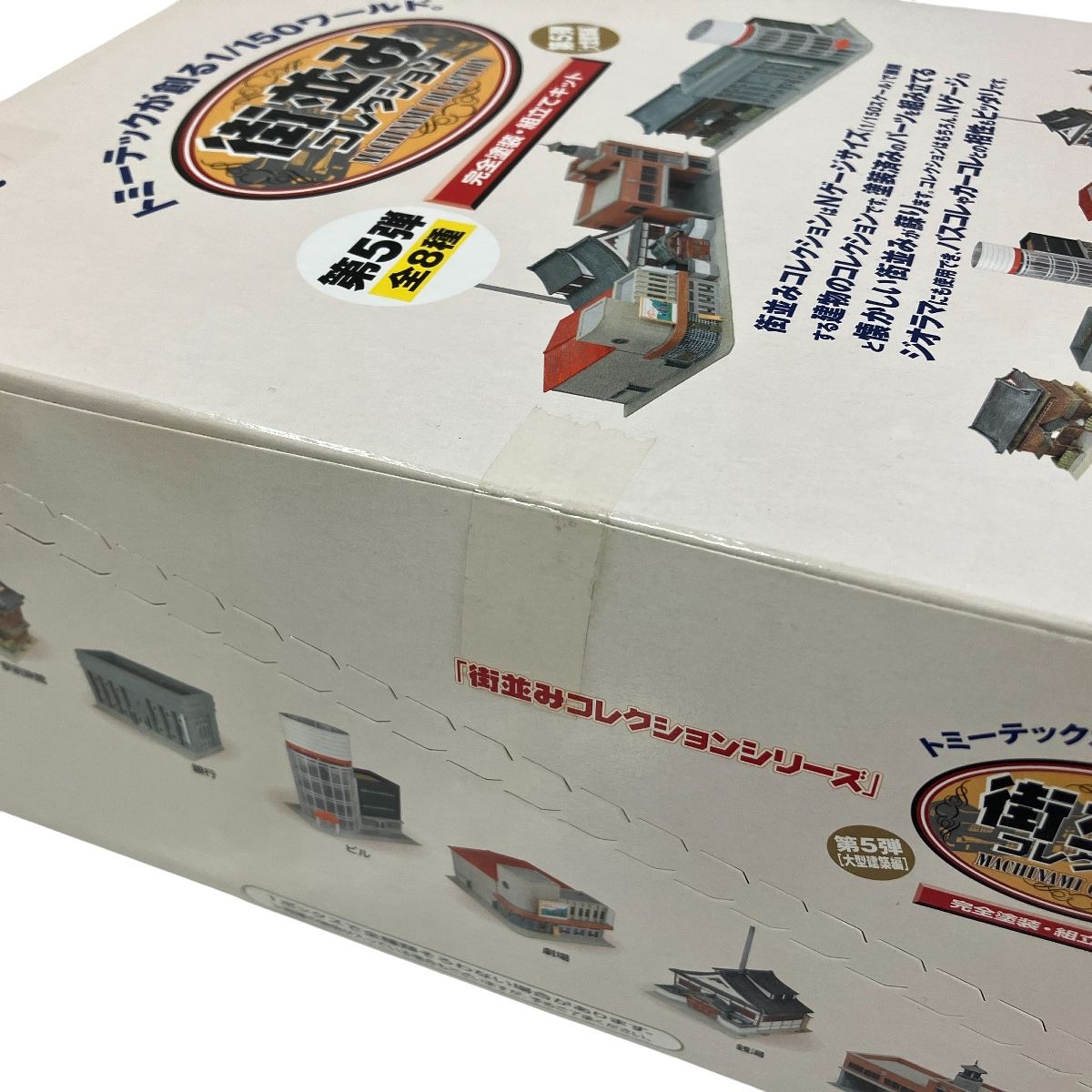TOMYTEC 街並みコレクション 第5弾 全8種 大型建築編 12個入り 未開封
