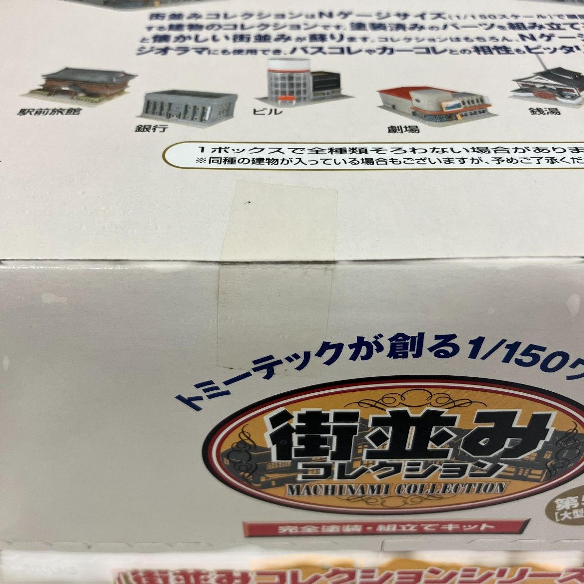 TOMYTEC 街並みコレクション 第5弾 全8種 大型建築編 12個入り 未開封