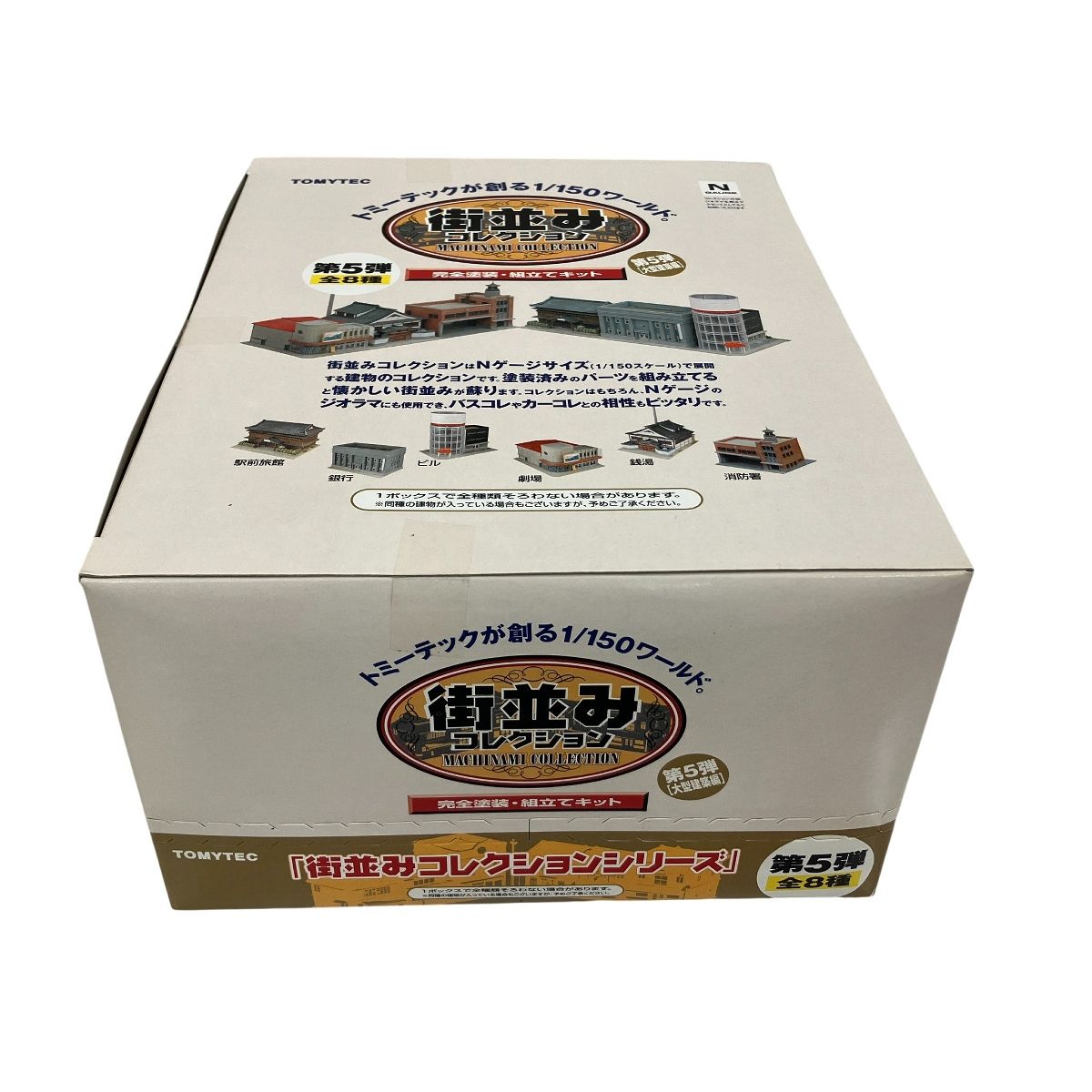 TOMYTEC 街並みコレクション 第5弾 全8種 大型建築編 12個入り 未開封