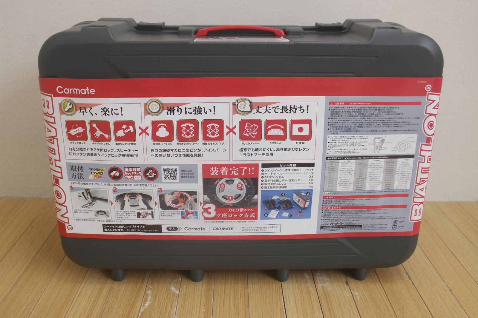 カーメイト バイアスロン イージー QE 17 245 45 R 19まで