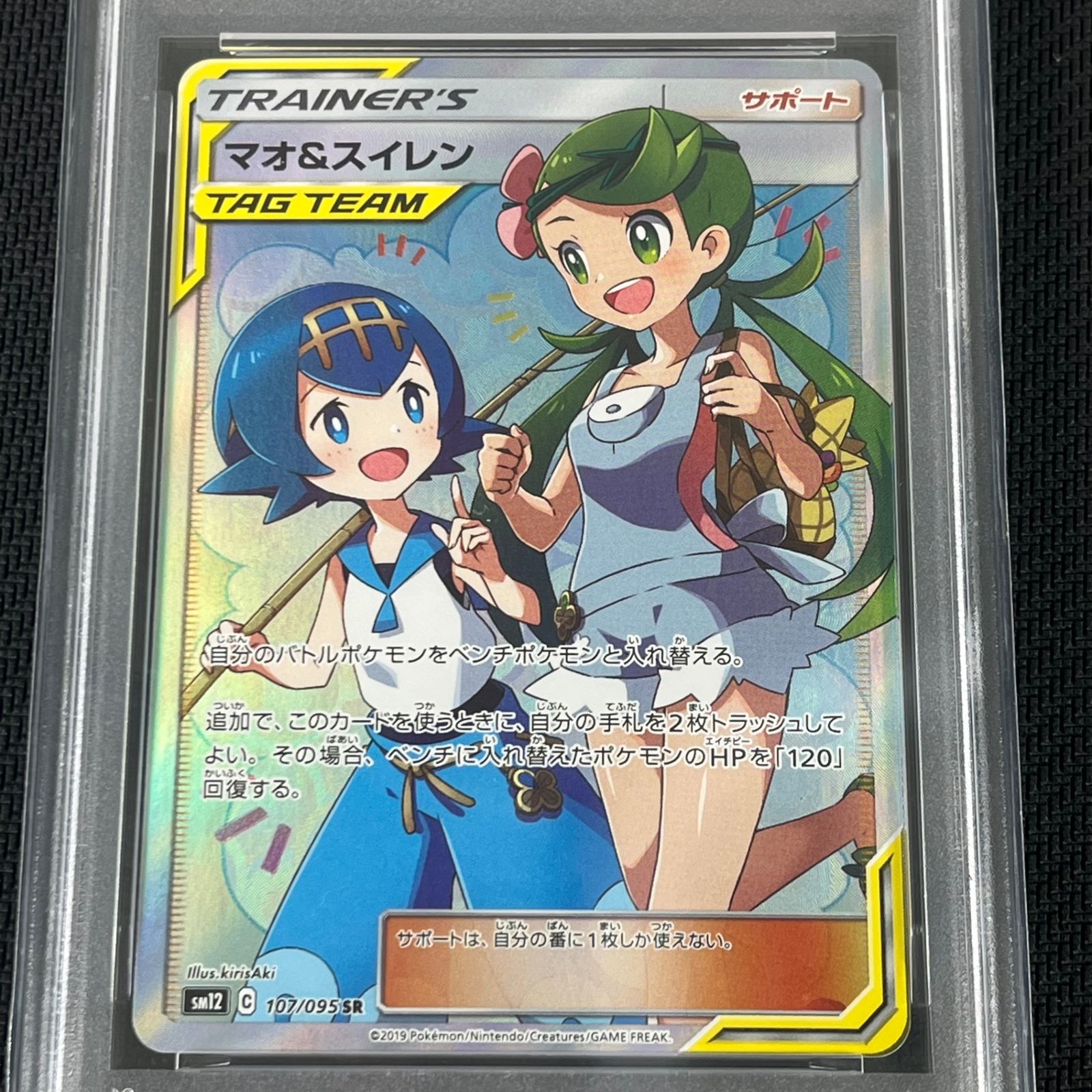 PSA10 ポケカ マオ&スイレン SR 107/095 オルタージェネシス - メルカリ
