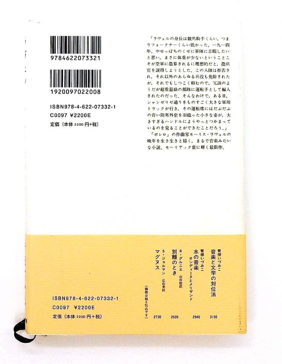 ラヴェル みすず書房 ジャン・エシュノーズ ジャン・エシュノーズ 