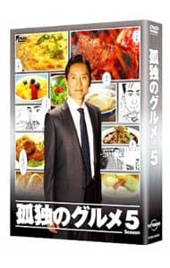 DVD 三方背ケース付 孤独のグルメ Season 5 BOX
