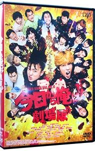 DVD／今日から俺は!!劇場版 - メルカリ