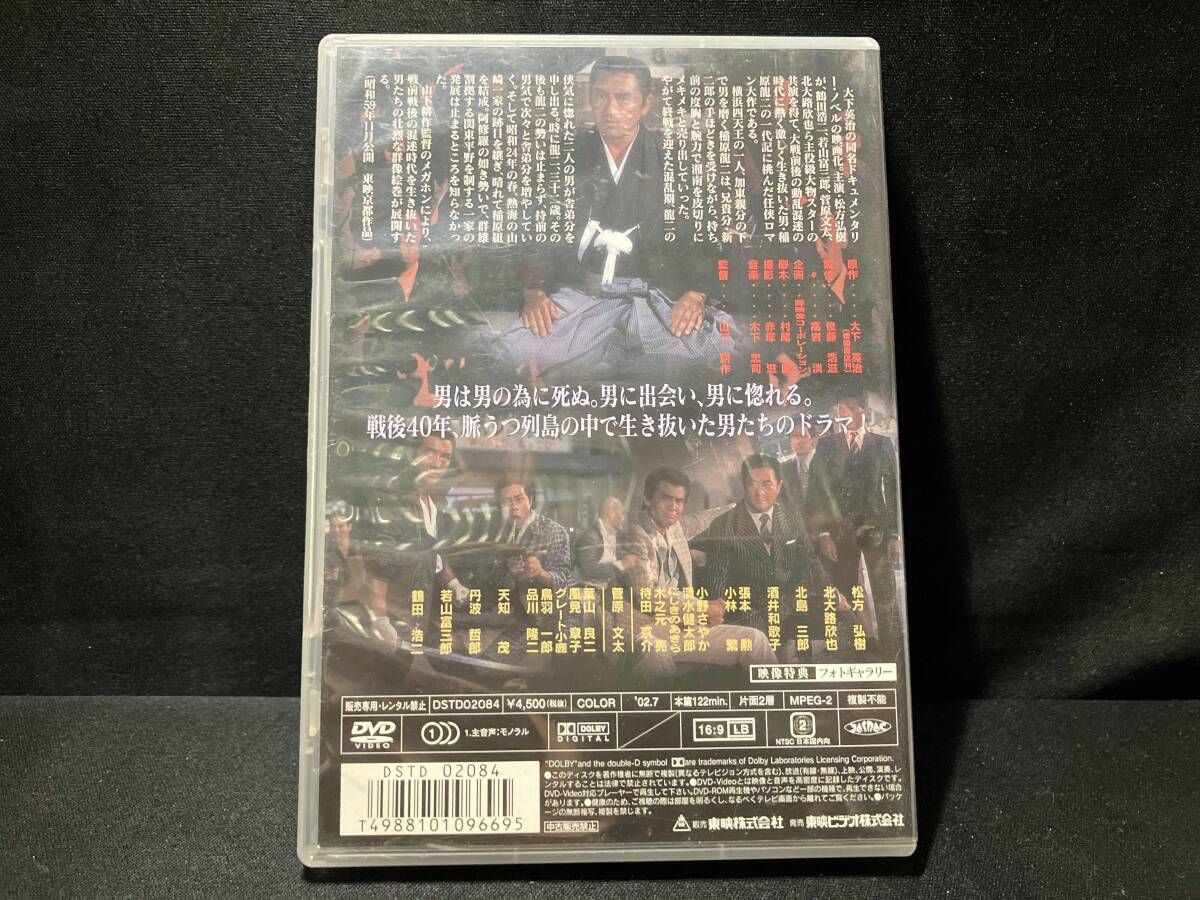 DVD 修羅の群れ 松方弘樹・北大路欣也・北島三郎・丹羽哲郎・鶴田浩二