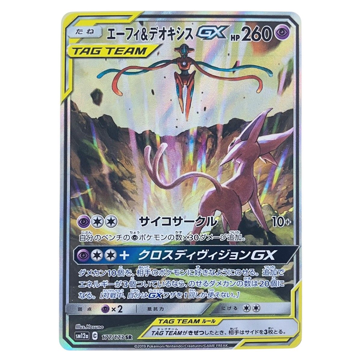 ▽▽ ポケモンカード エーフィ&デオキシスGX 177/173SR ポケカ - メルカリ