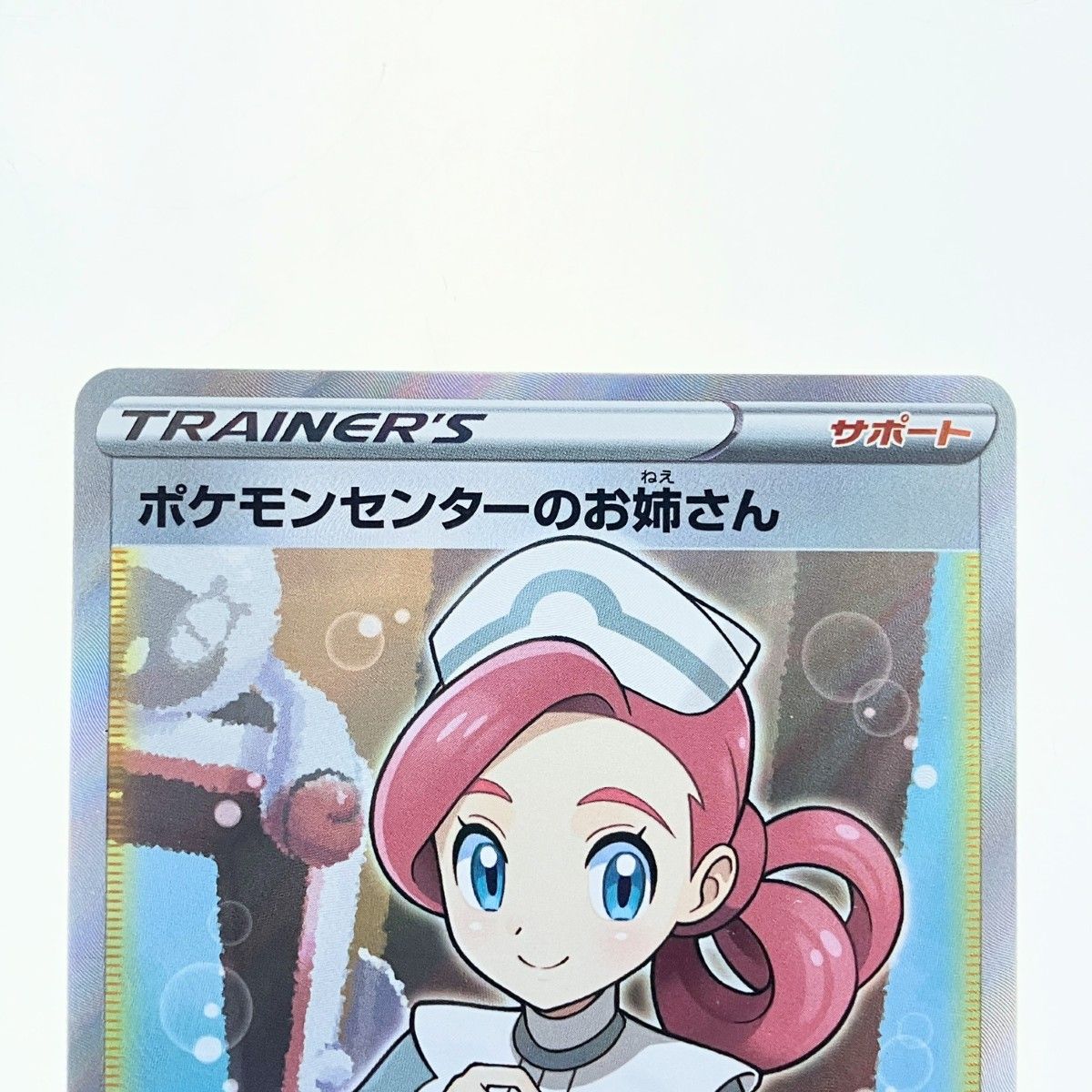 ▽▽ ポケモンカード ポケモンセンターのお姉さん 069/S-P ポケカ