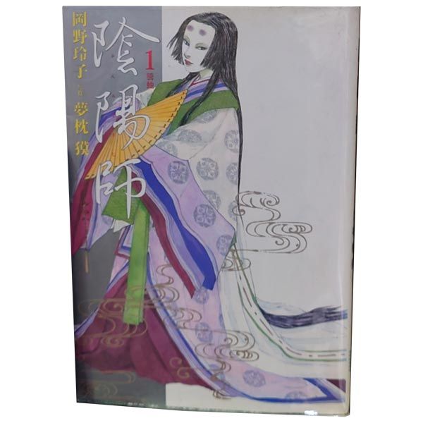 陰陽師 1～13巻 漫画 全巻セット 完結 ジェッツコミックス 岡野玲子