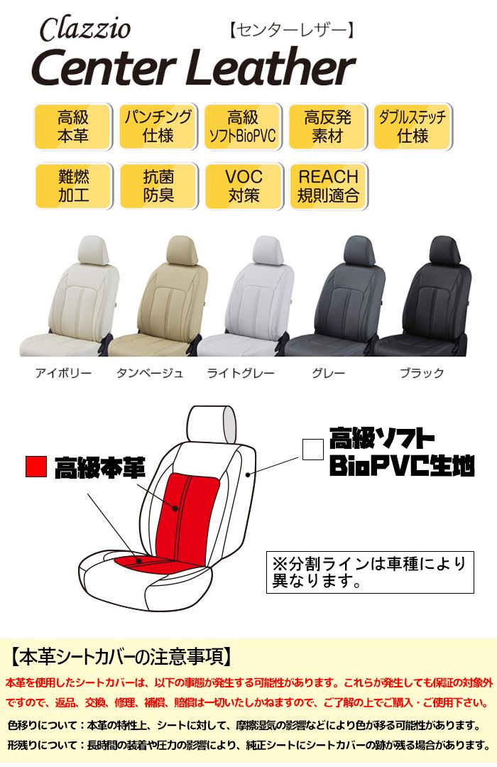 クラッツィオ シートカバー Clazzio センターレザー | : Center [ - Leather Yahoo!ショッピング クラッツィオ(Clazzio) プライムシリーズ 本革 車用シートカバー タント