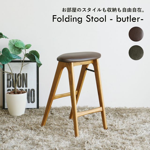 F ing Stool butler ハイスツール