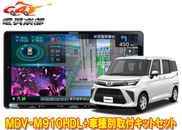 ケンウッド9 V型彩速ナビMDV M 910 HDL TBX D 005ルーミー MC後R 2 9～ ナビレディパッケージ無し車 用取付キットセット