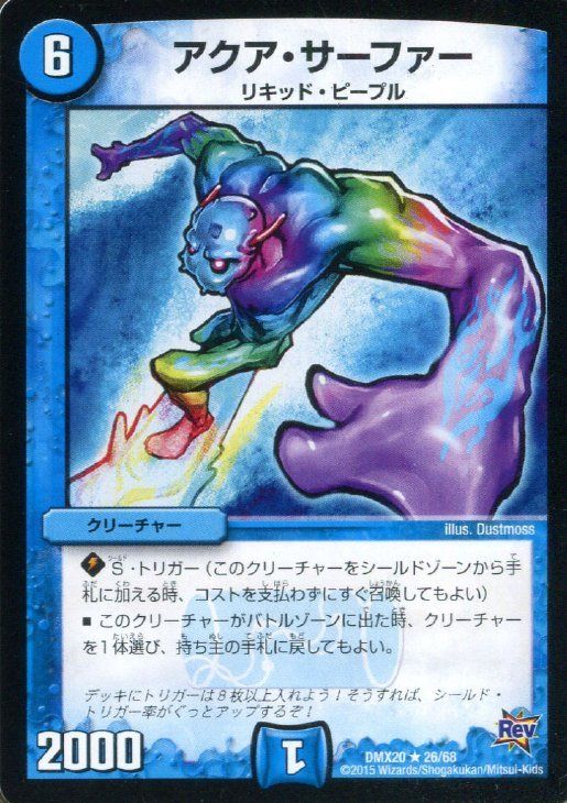 中古】 デュエル・マスターズ アクア・サーファー DMX20 DMX20 26/68