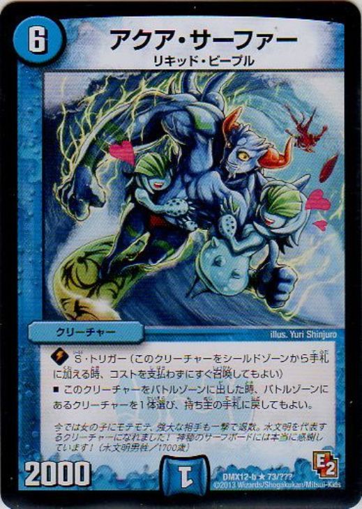 中古】 デュエル・マスターズ アクア・サーファー（結） DMX12 DMX12