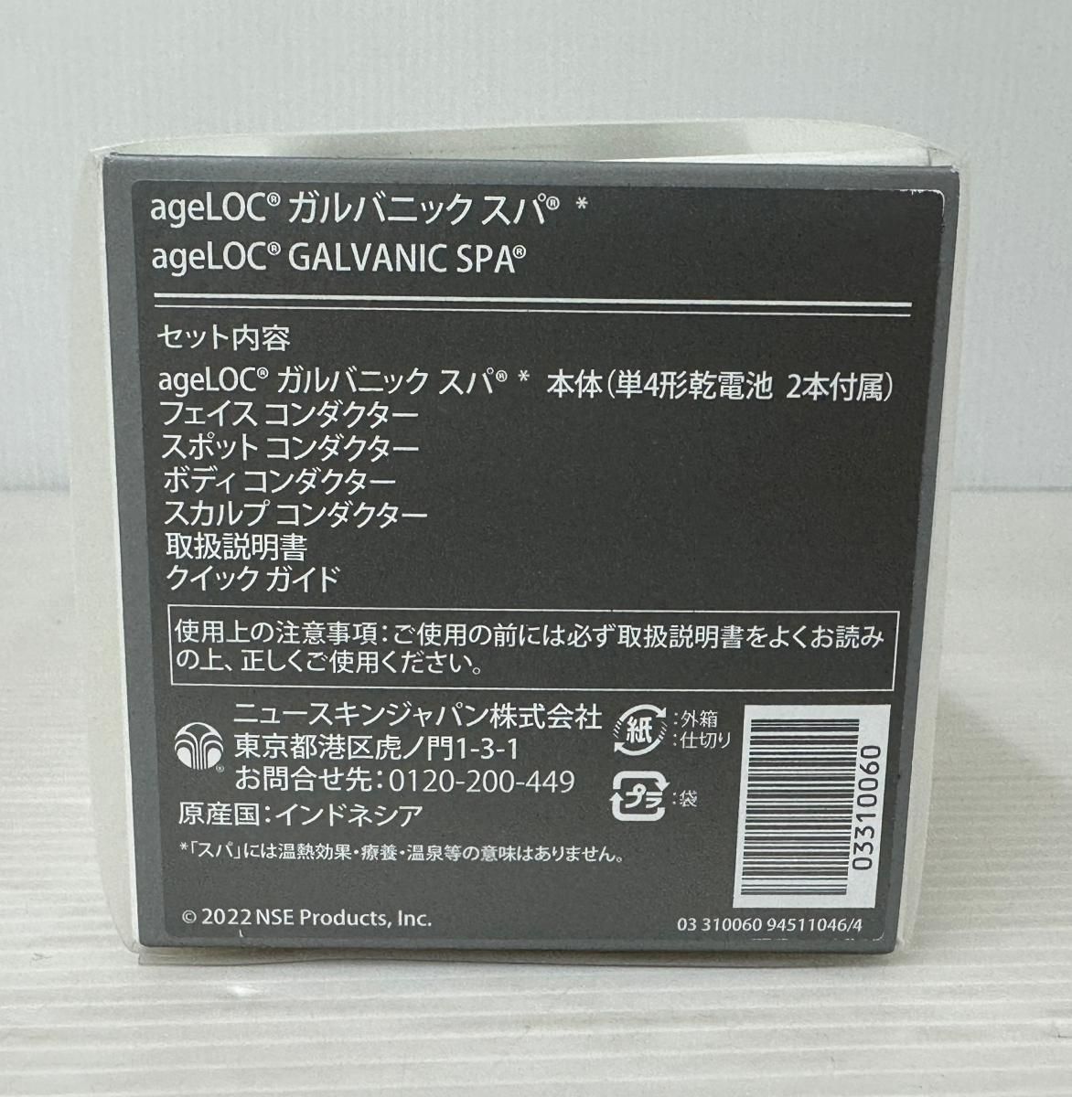 中古品】NUSKIN ニュースキン ageLOC ガルバニックスパ 多機能