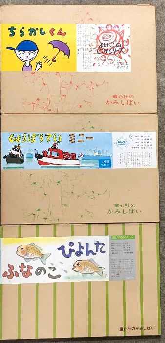 3 紙芝居 まとめて 12点 セット 童心社 教育画劇 かみしばい 絵本