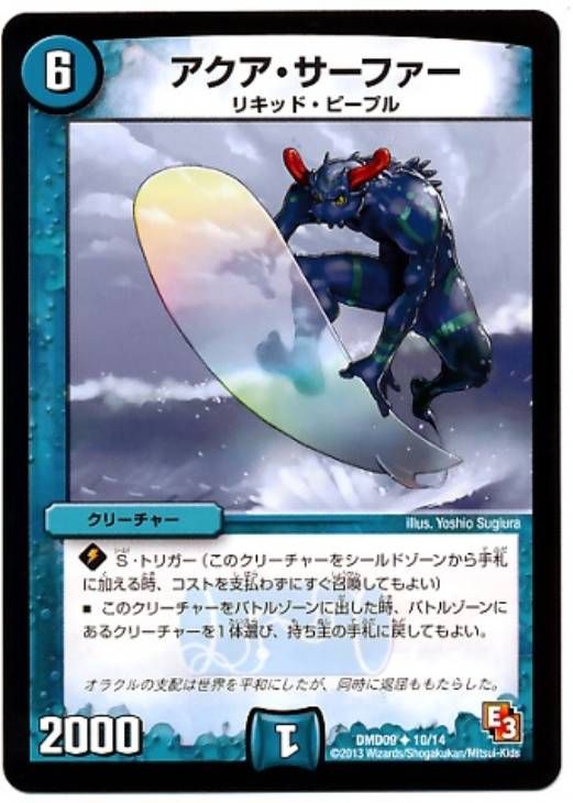 中古】 デュエル・マスターズ アクア・サーファー DMD09 DMD09 10/14 U