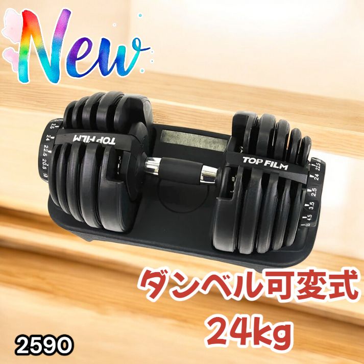 FILM可変式15段階ダンベル2.5-24kg[1点] 可変式ダンベル 24kg 15段階
