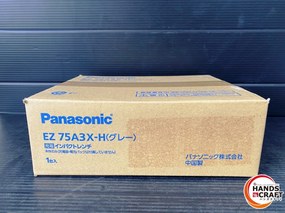 パナソニック EZ 75 A 3 X-H グレー 充電インパクトレンチ 本体のみ 電池パック 充電器 ケース別売