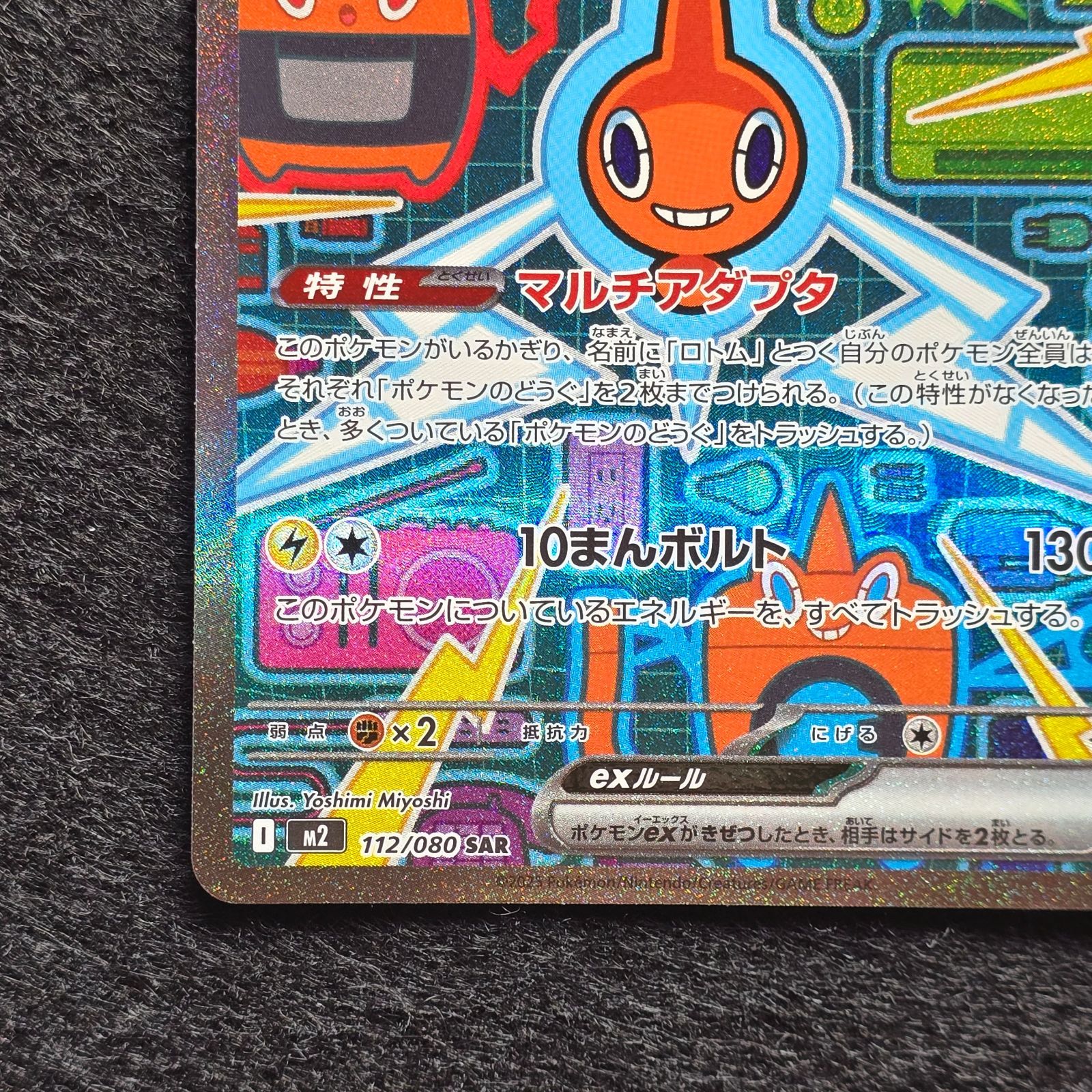 ロトムex SAR M2 インフェルノX 112/080 - メルカリ