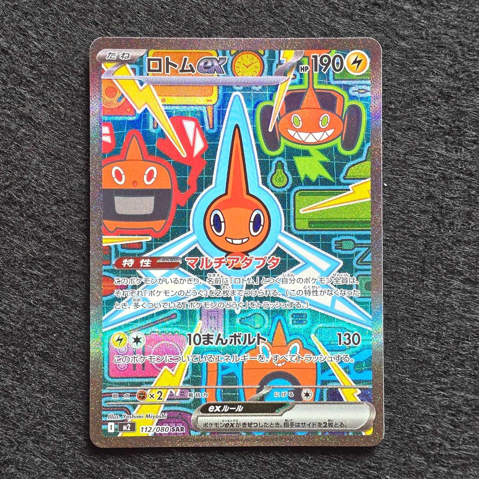 ロトムex SAR M2 インフェルノX 112/080 - メルカリ