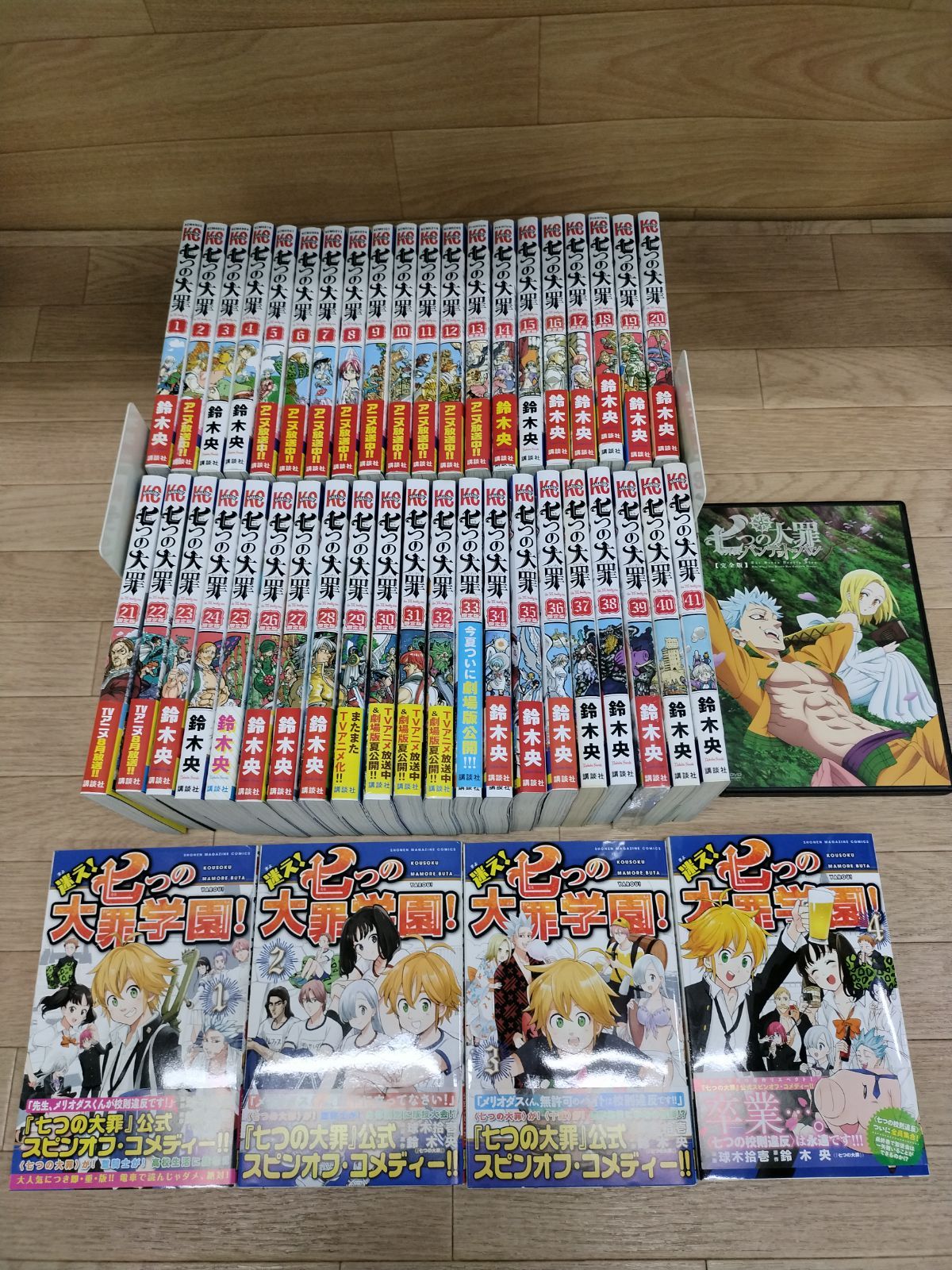 ☆【未開封1冊】七つの大罪 1～41巻 コミック全巻セット＋関連本セット