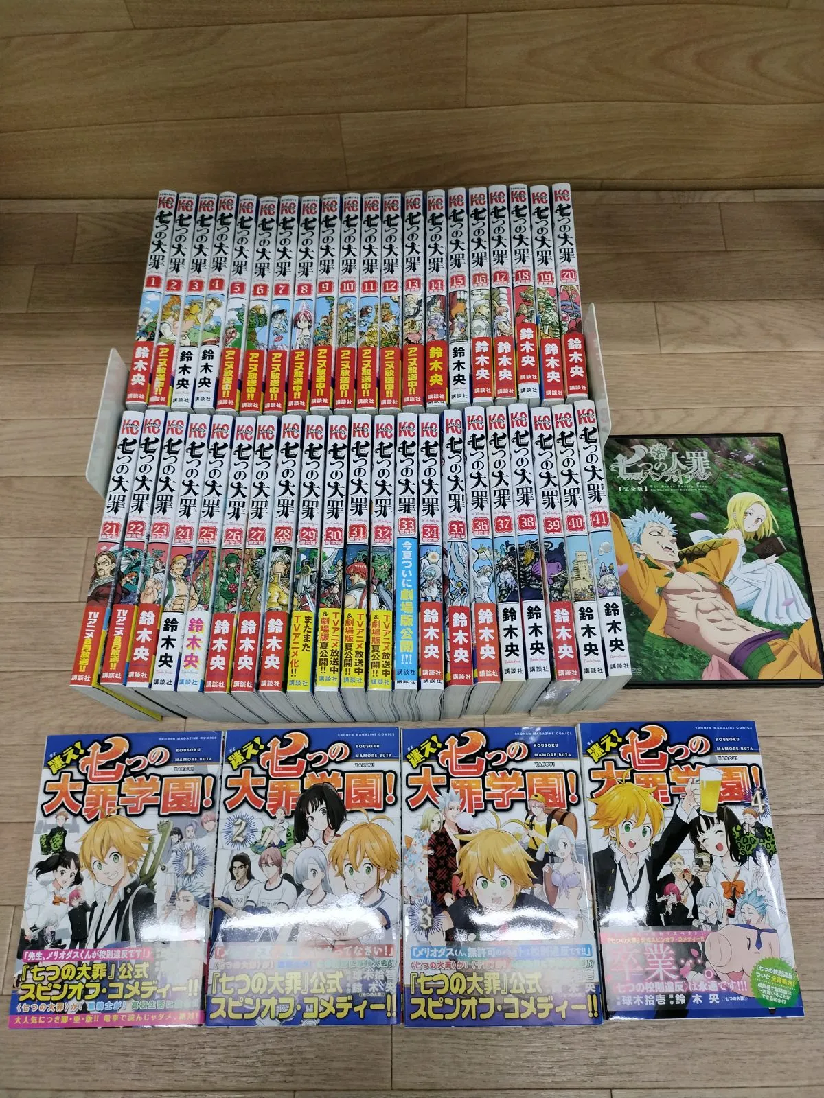七つの大罪」1〜41巻 全巻セット &関連本あり おまけ付き 全巻初版