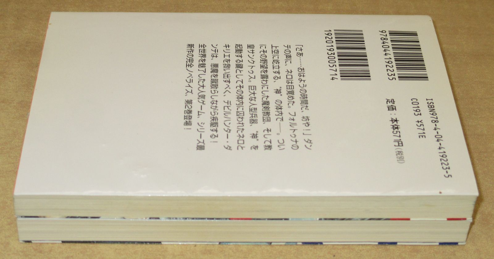 デビルメイクライ4 -Deadly Fortune-」 全2巻セット 角川スニーカー