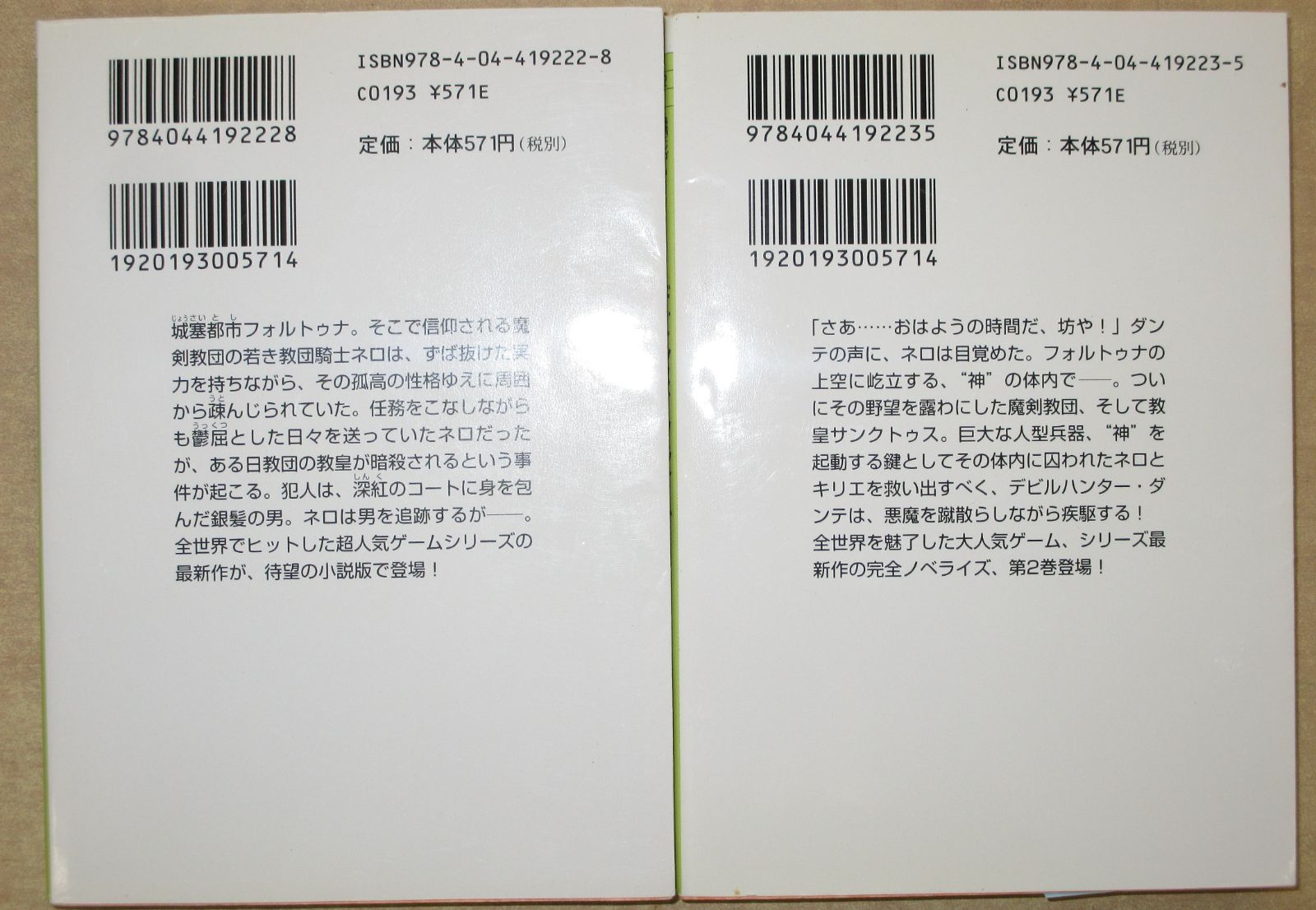 デビルメイクライ4 -Deadly Fortune-」 全2巻セット 角川スニーカー