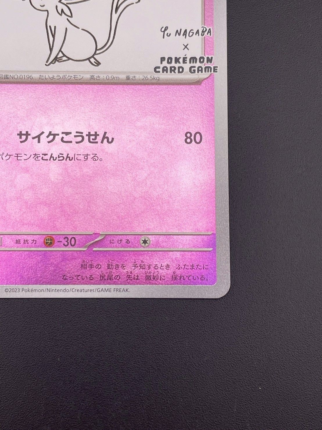 エーフィ PROMO 066/SV-P エーフィ: プロモ [SV-P 066](「YU NAGABA