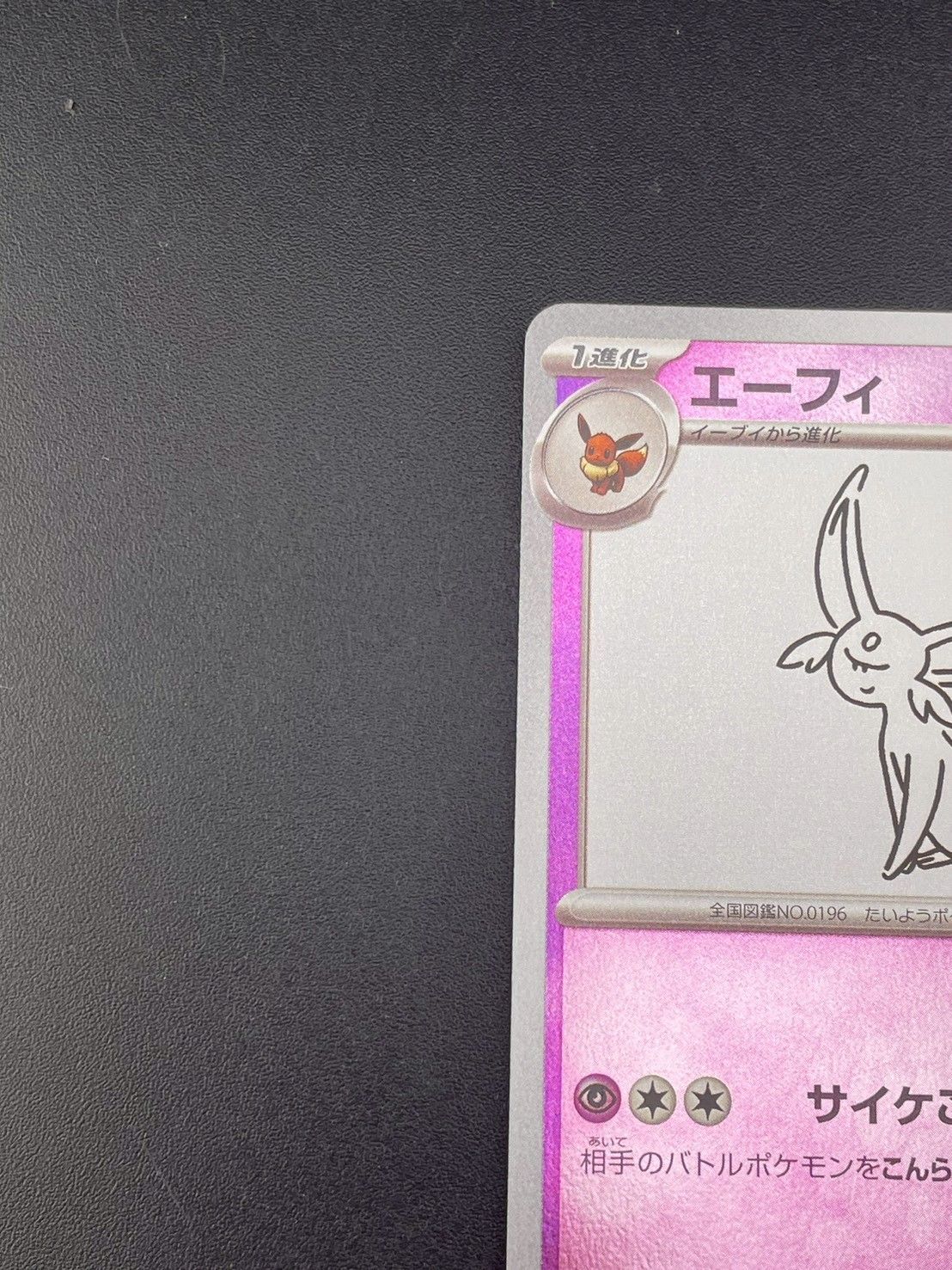 中古品】エーフィ G PROMO 066/SV-P YU NAGABA ポケモンカード
