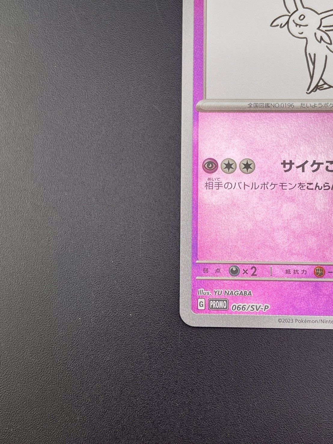 中古品】エーフィ G PROMO 066/SV-P YU NAGABA ポケモンカード